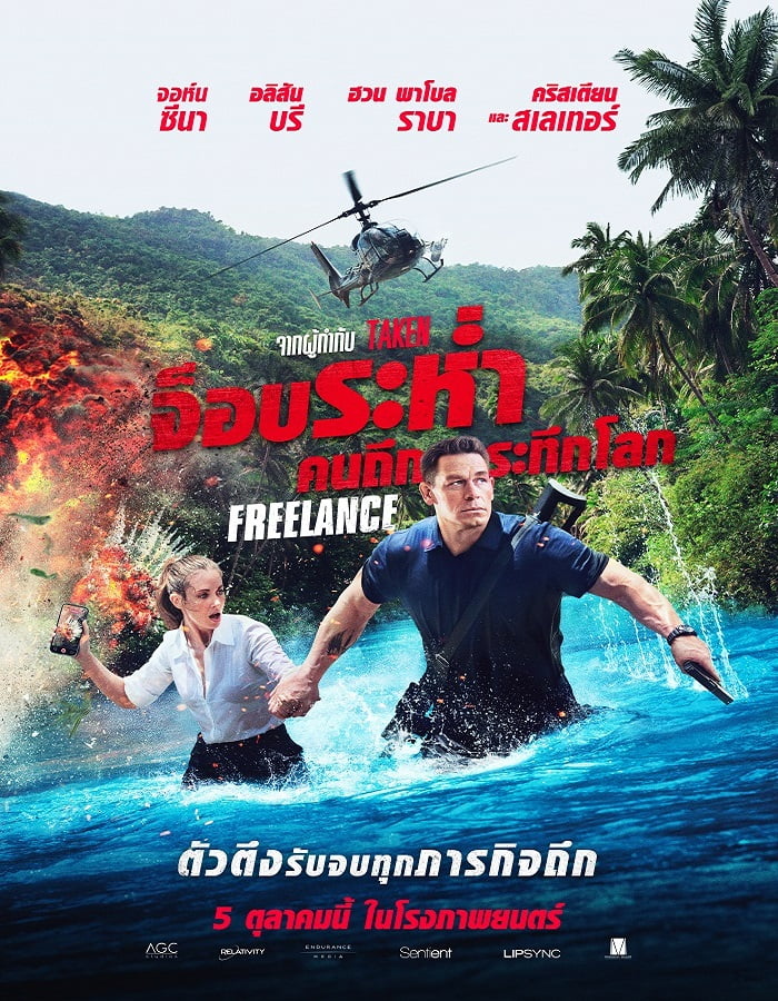 ดูหนัง HD เรื่อง Freelance (2023) จ็อบระห่ำ คนถึกระทึกโลก พากย์ไทย